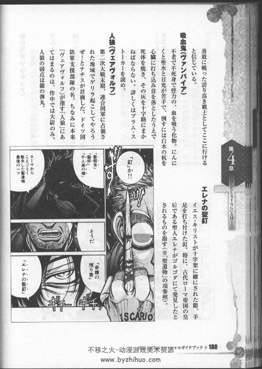 HELLSING 皇家国教骑士团 漫画官方攻略书