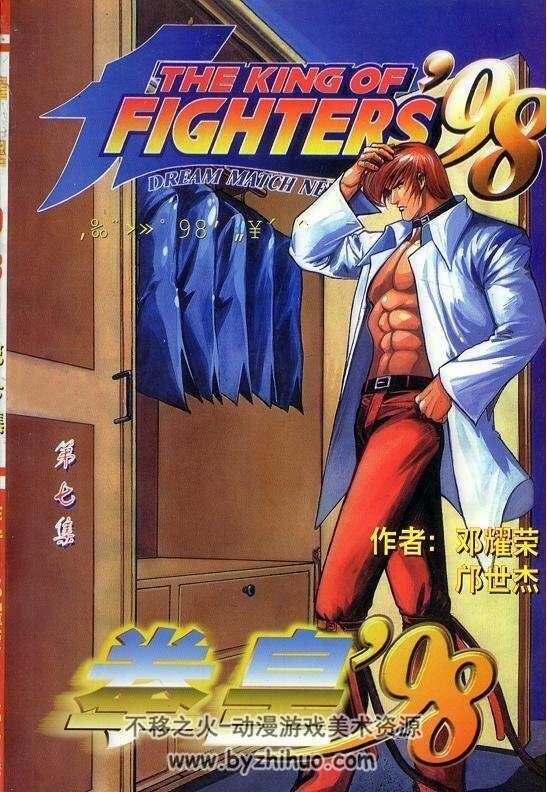 (KOF)拳皇漫画全集94-2009，拳皇S，极限冲击，拳皇Z，拳皇VS街霸，拳皇EVOLU...