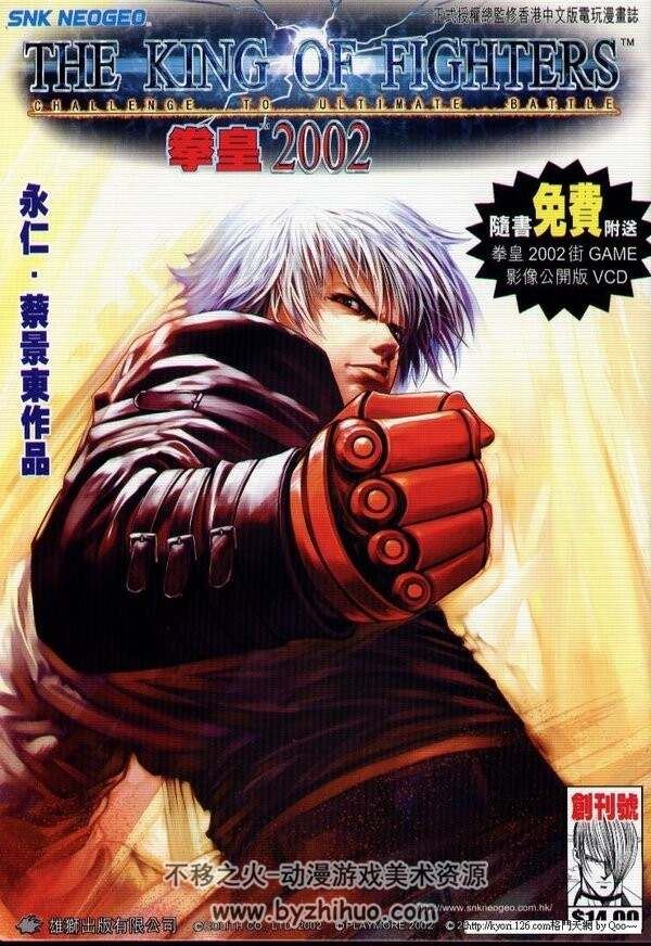 (KOF)拳皇漫画全集94-2009，拳皇S，极限冲击，拳皇Z，拳皇VS街霸，拳皇EVOLU...