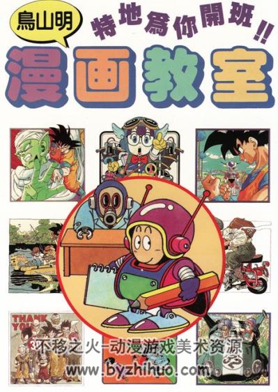 鸟山明短篇集 鸟山明漫画教室 中字百度网盘分享观看