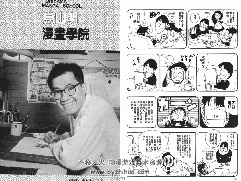 鸟山明短篇集 鸟山明漫画教室 中字百度网盘分享观看