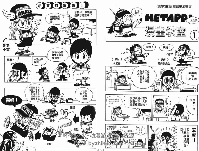 鸟山明短篇集 鸟山明漫画教室 中字百度网盘分享观看