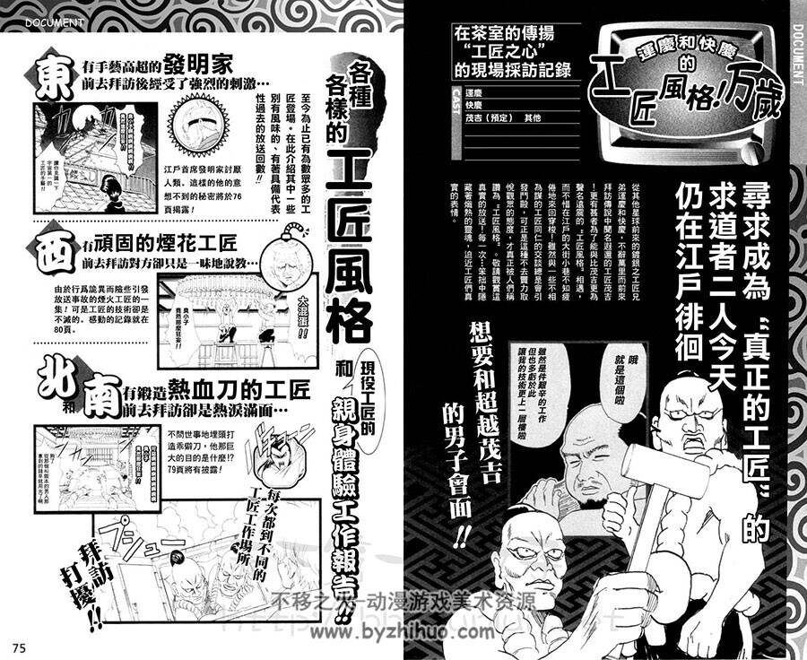 银魂 漫画角色公式角色书