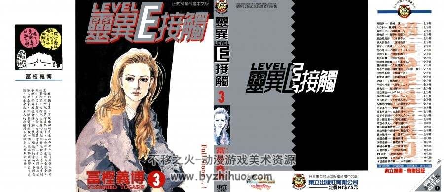 LEVEL E 灵异E接触 冨樫義博 台湾東立中文版 3卷完