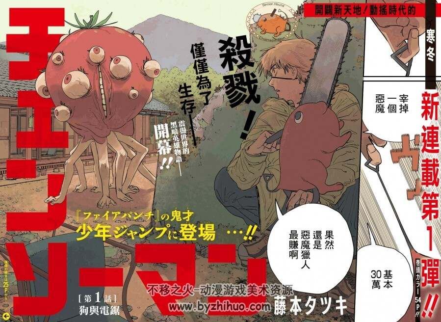 电锯人第一部 1-97 番外及附录 中字漫画 百度网盘分享观看