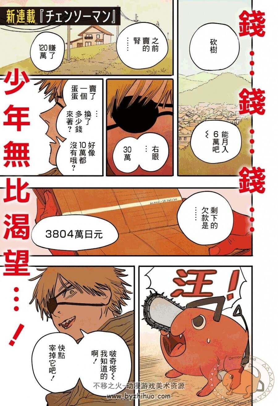 电锯人第一部 1-97 番外及附录 中字漫画 百度网盘分享观看