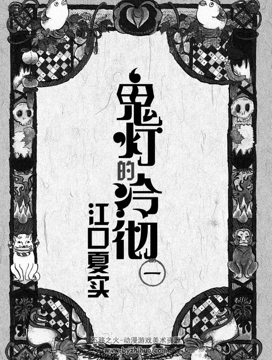 鬼灯的冷彻[江口夏实]鬼灯の冷徹漫画全集001-271话完结高清JPG格式-百度网盘