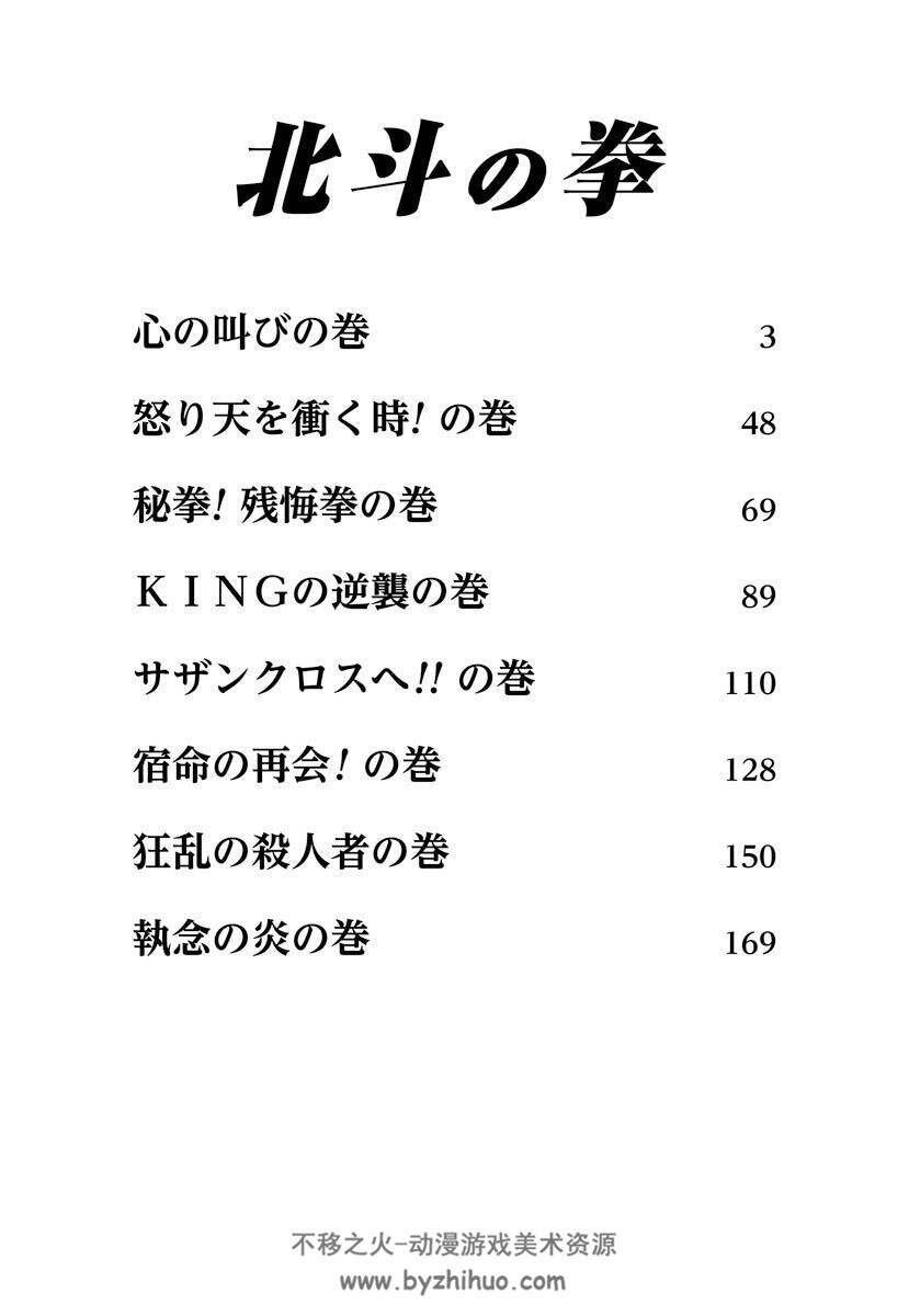 北斗神拳 日文版 1-27 百度网盘分享下载