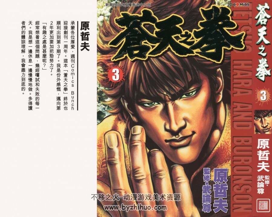 【北斗之拳系列 高清全集】[北斗之拳 苍天之拳 外传3部 EX][67卷全]