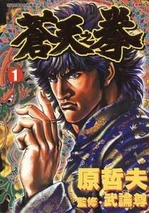 【北斗之拳系列 高清全集】[北斗之拳 苍天之拳 外传3部 EX][67卷全]