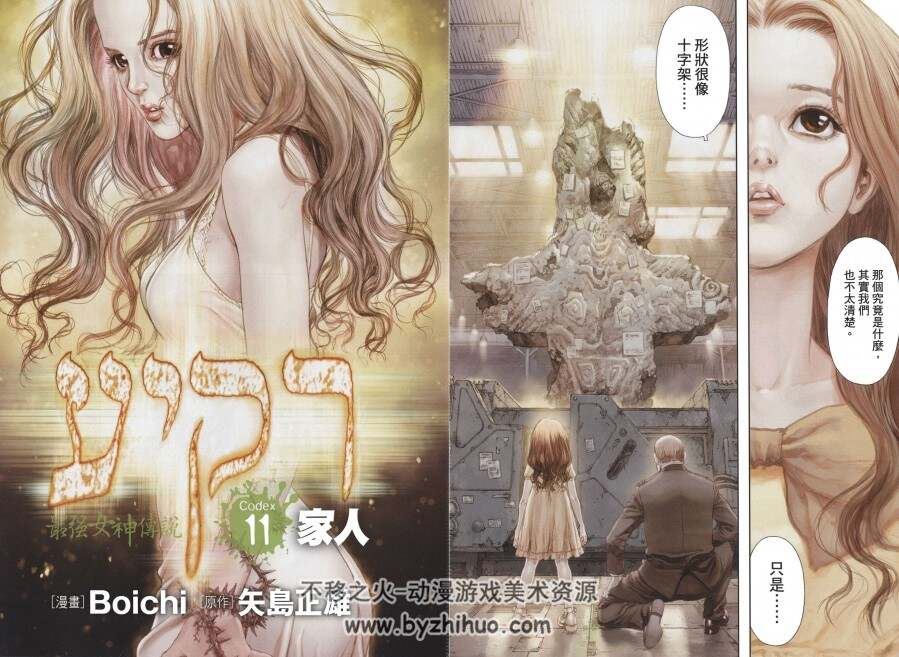 最强女神传说【矢島正雄×Boichi】 全五卷