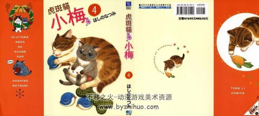 虎斑猫 1-10 完ほしのなつみ 东立双页 百度网盘下载