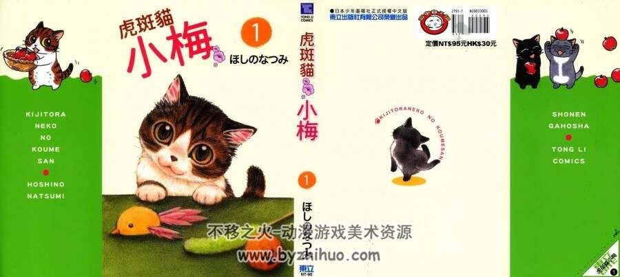 虎斑猫 1-10 完ほしのなつみ 东立双页 百度网盘下载