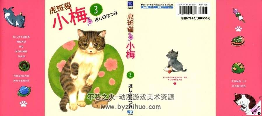 虎斑猫 1-10 完ほしのなつみ 东立双页 百度网盘下载