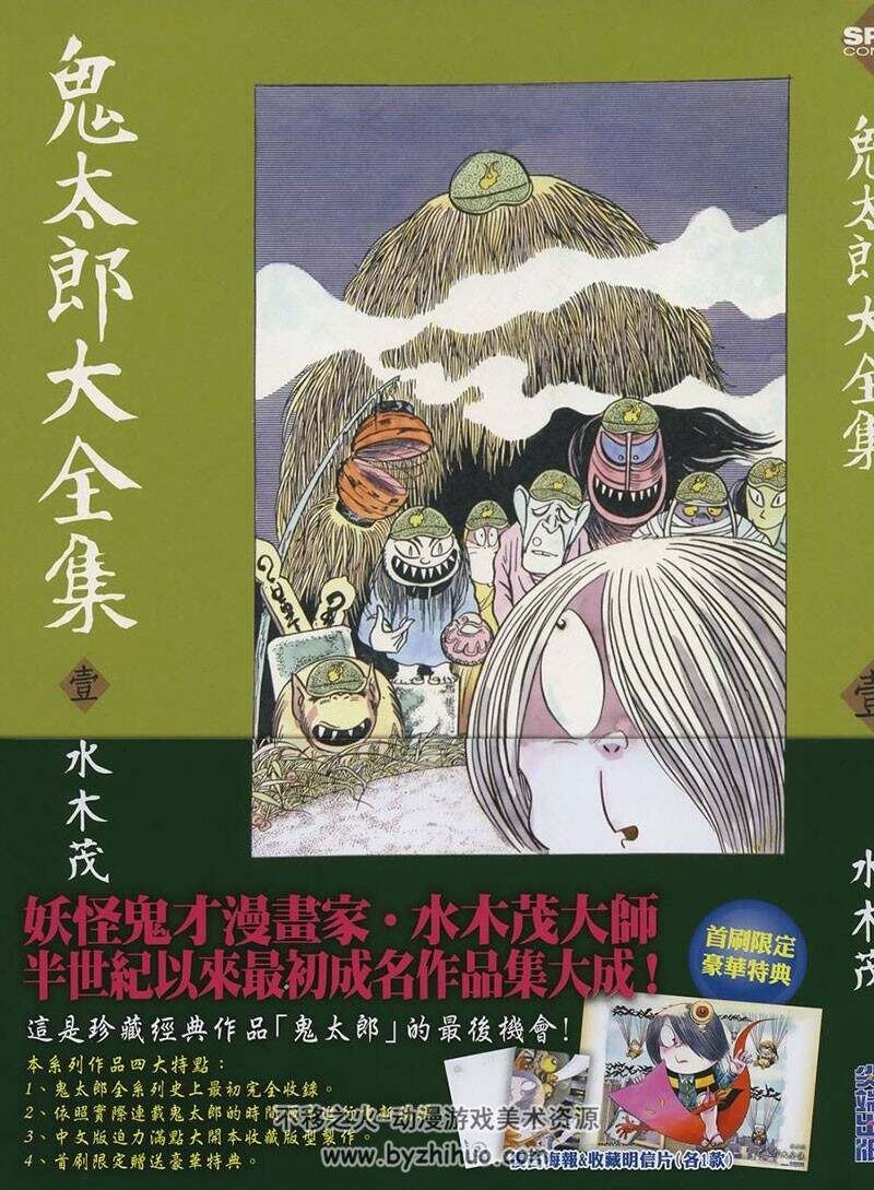 鬼太郎大全集1~5卷全 水木茂大师作品