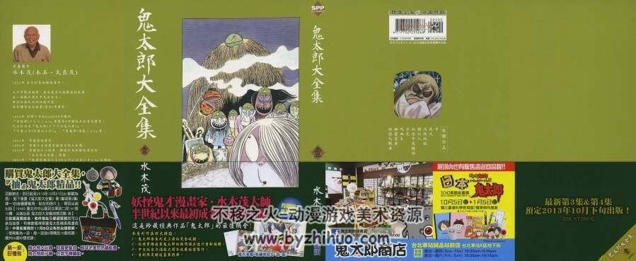 鬼太郎大全集1~5卷全 水木茂大师作品