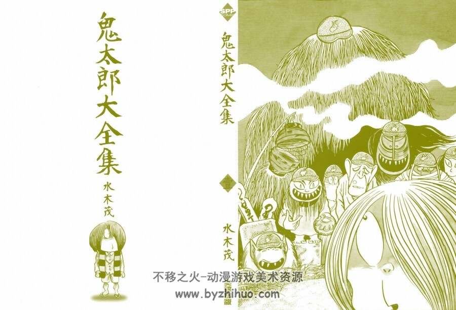 鬼太郎大全集1~5卷全 水木茂大师作品