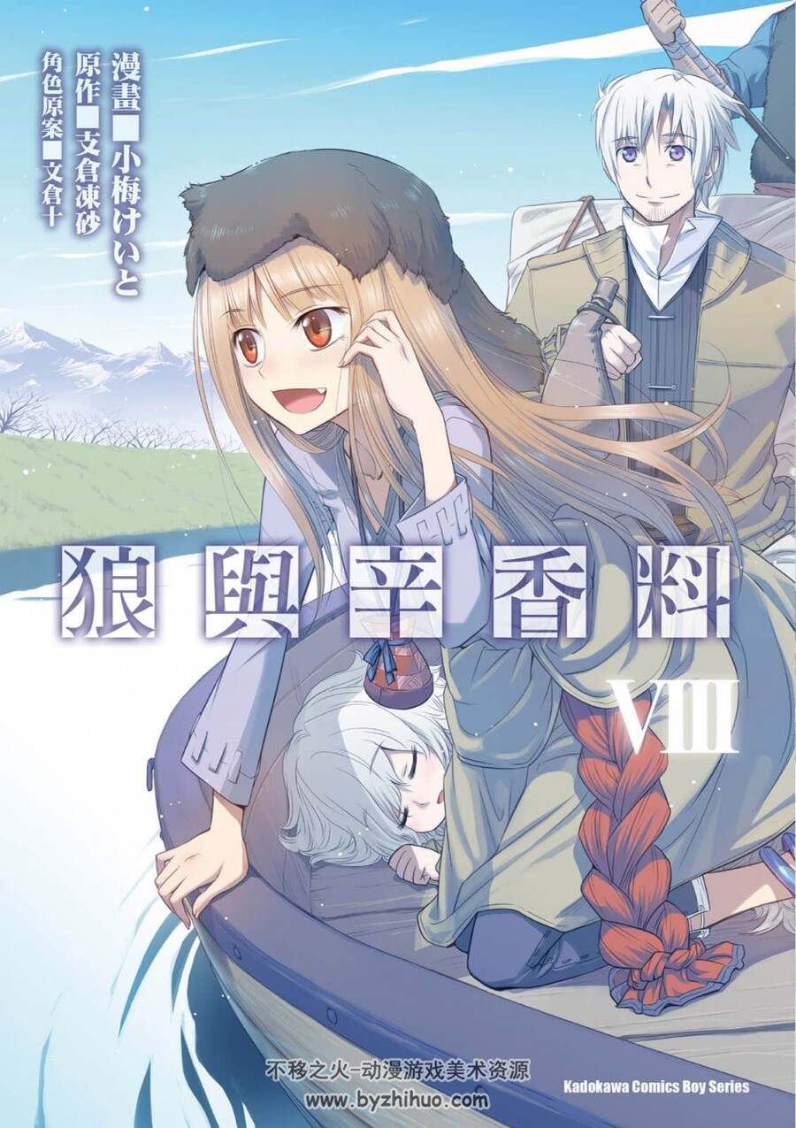 【漫画】狼与香辛料 1-16话全集