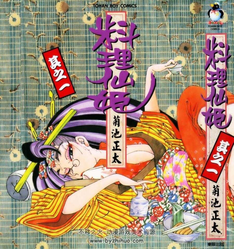 料理仙姬》漫画台湾中文版1-6卷百度网盘分享观看