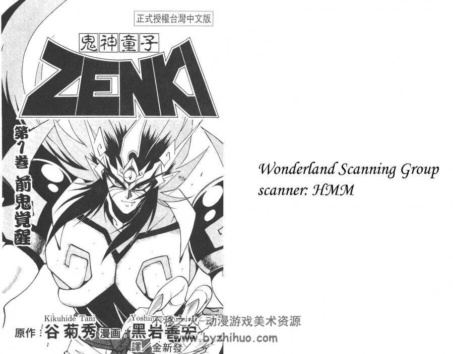 鬼神童子ZENKI[谷菊秀·黑岩善宏] 全集 漫画经典 回顾经典