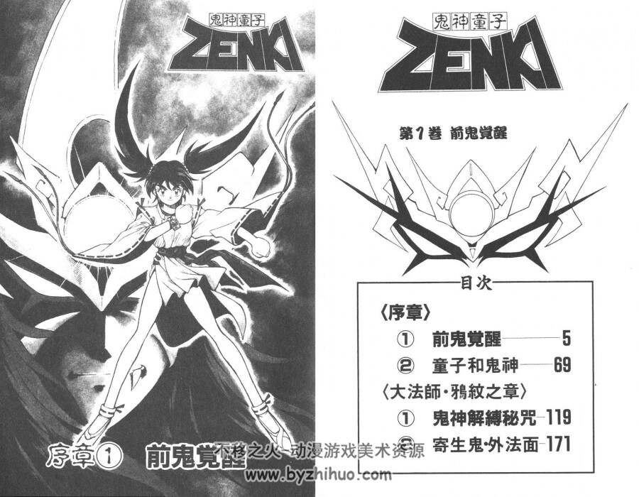 鬼神童子ZENKI[谷菊秀·黑岩善宏] 全集 漫画经典 回顾经典