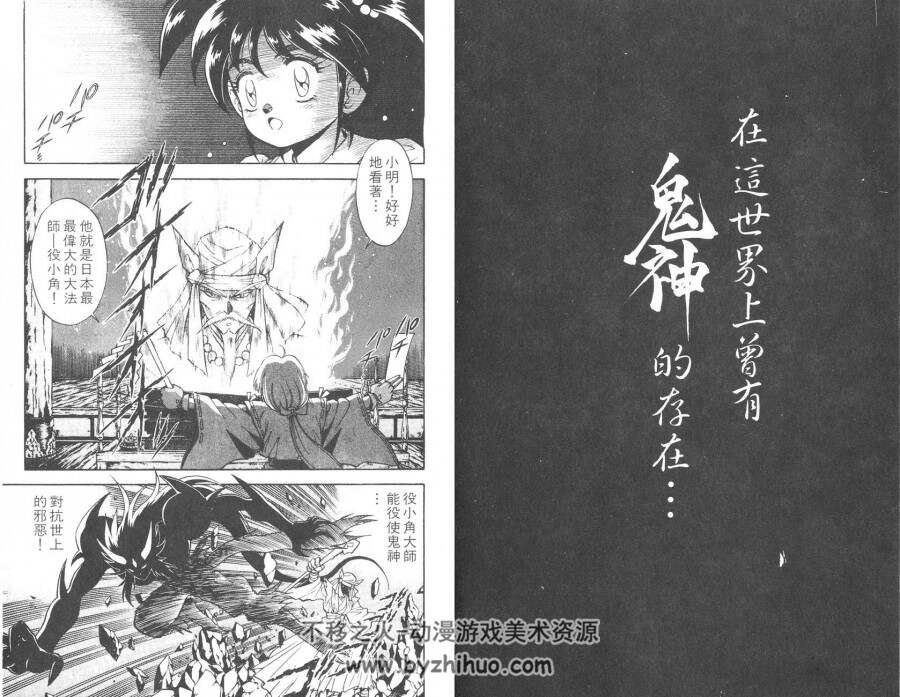 鬼神童子ZENKI[谷菊秀·黑岩善宏] 全集 漫画经典 回顾经典