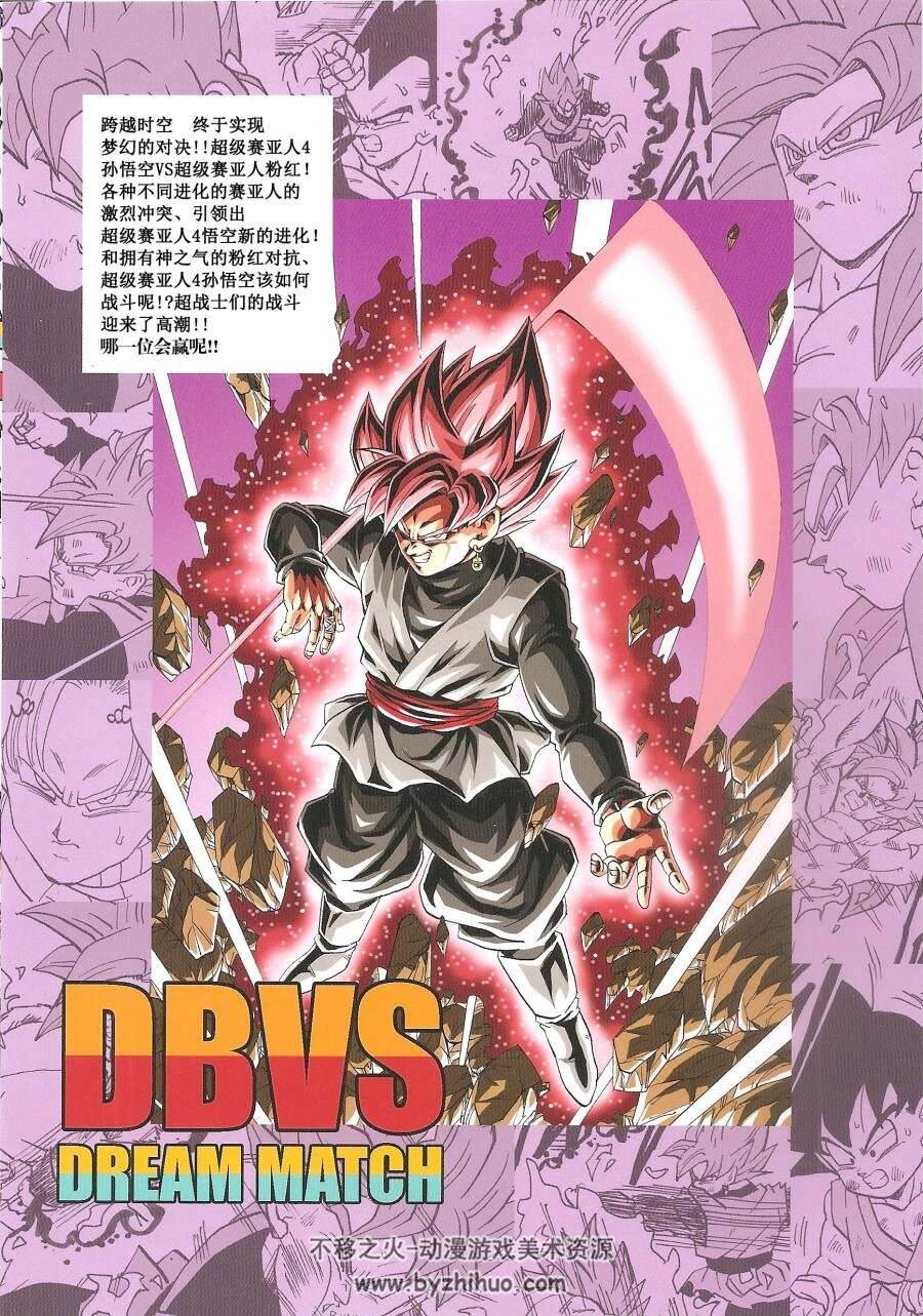 龙珠DBVS同人漫画 3卷全（上中下篇）JPG格式 中字百度网盘分享