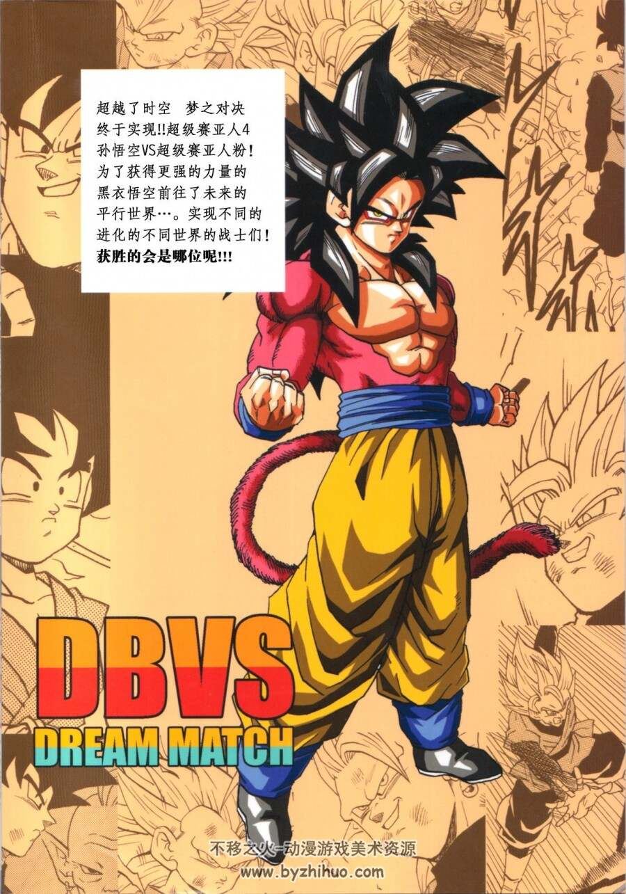 龙珠DBVS同人漫画 3卷全（上中下篇）JPG格式 中字百度网盘分享