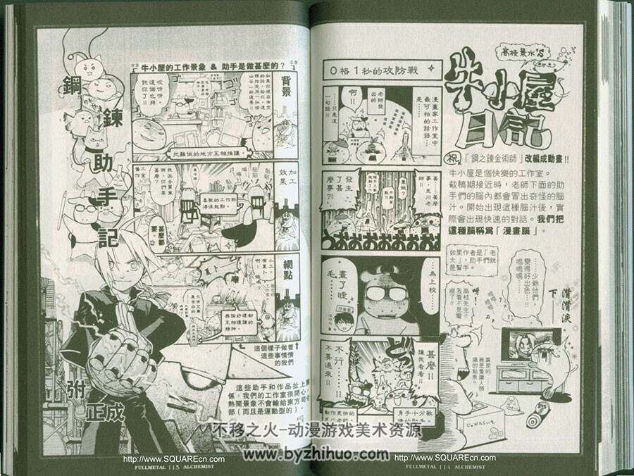 钢之炼金术士 漫画设定资料集