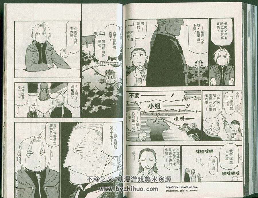 钢之炼金术士 漫画设定资料集