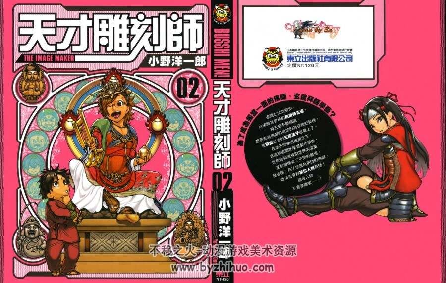 天才雕刻师 小野洋一郎 完结中字漫画 百度网盘分享观看