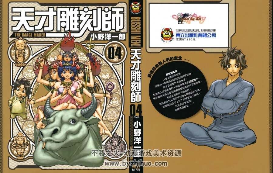 天才雕刻师 小野洋一郎 完结中字漫画 百度网盘分享观看