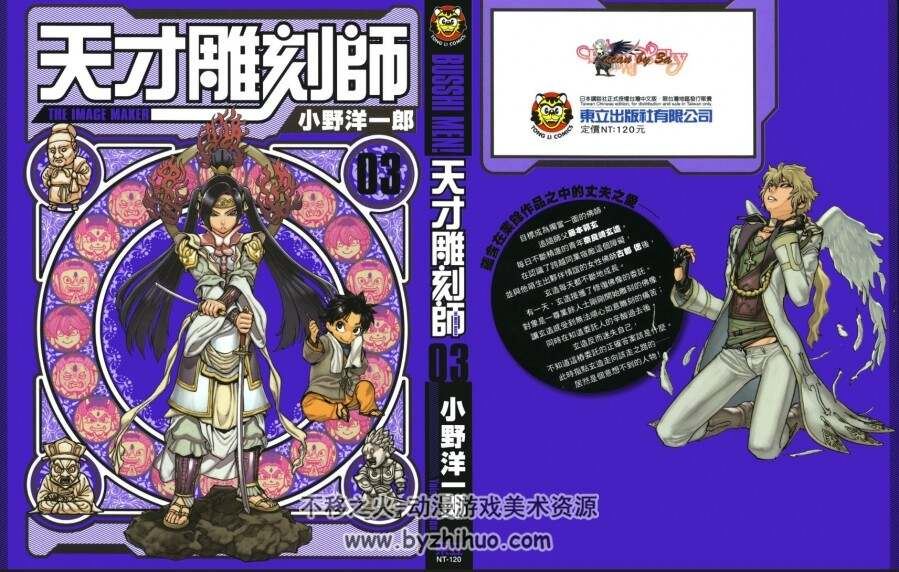 天才雕刻师 小野洋一郎 完结中字漫画 百度网盘分享观看