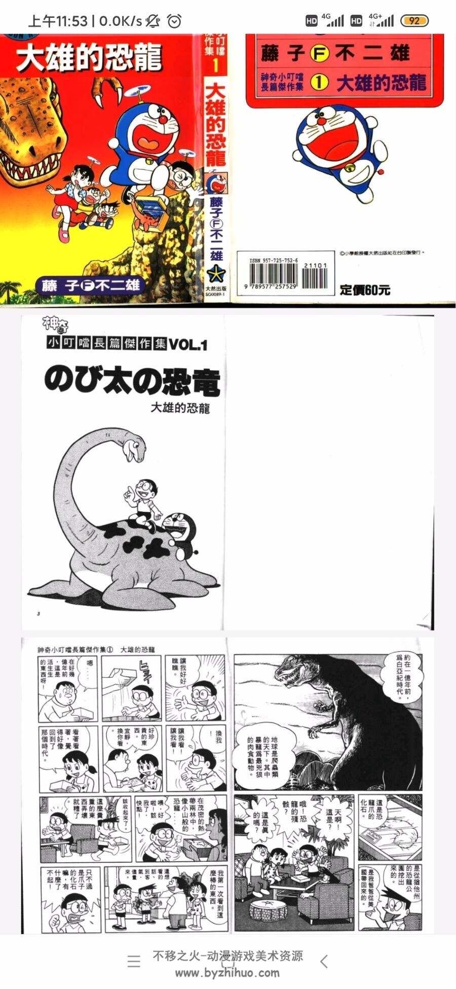 机器猫大长篇 pdf格式漫画百度网盘分享观看