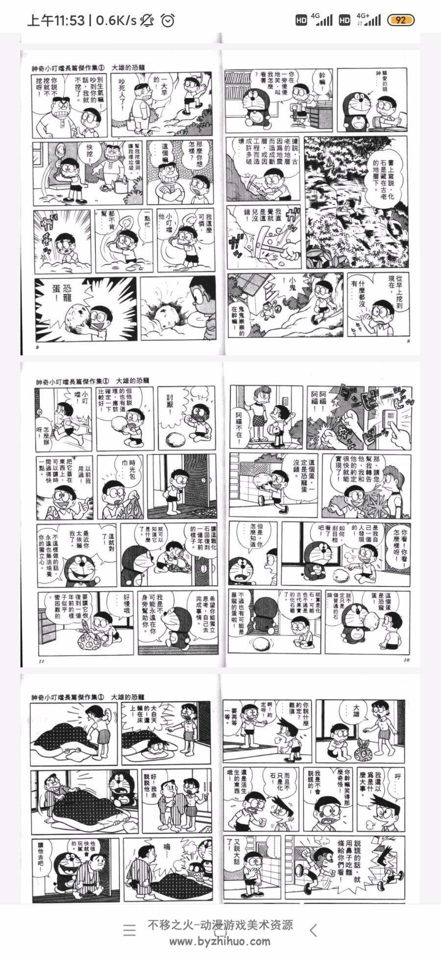 机器猫大长篇 pdf格式漫画百度网盘分享观看