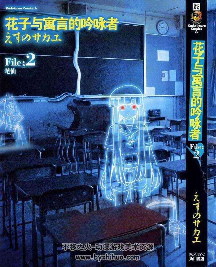 花子与寓言的吟咏者 えすのサカエ 4卷全 百度网盘下载