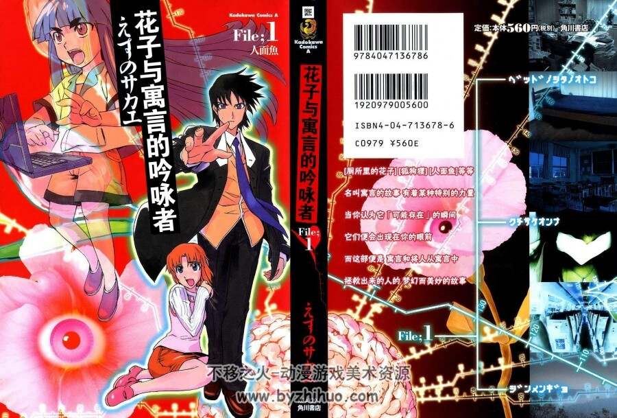 花子与寓言的吟咏者 えすのサカエ 4卷全 百度网盘下载