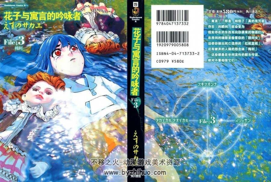 花子与寓言的吟咏者 えすのサカエ 4卷全 百度网盘下载