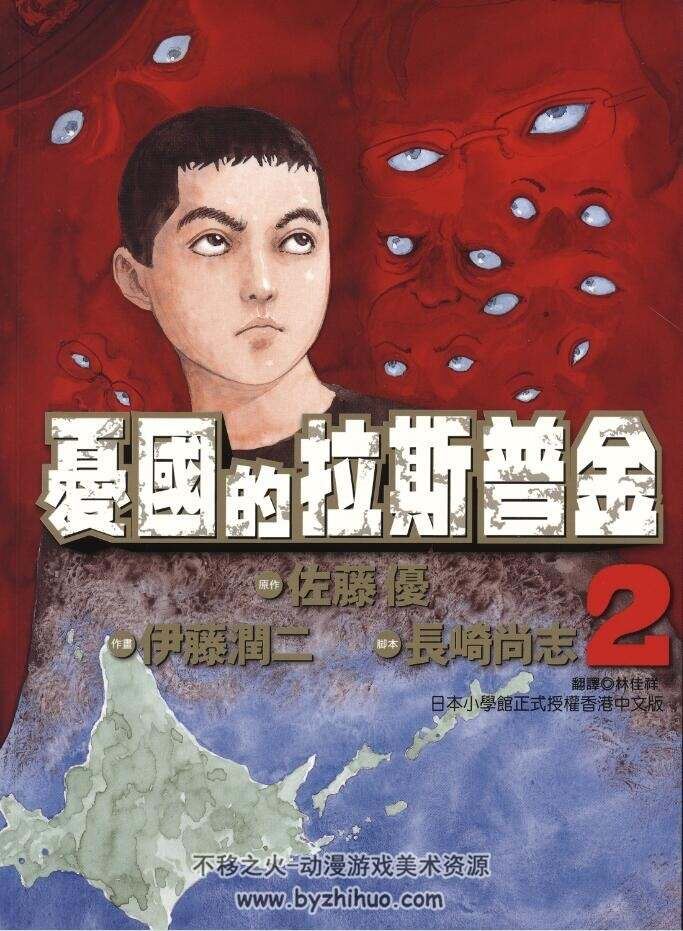 高清版 忧国的拉斯普金 伊藤润二 台湾东立中文版 6卷全