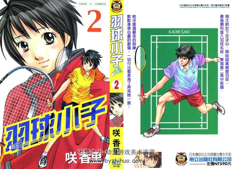 羽球小子 咲香里 vol 01-18 完结 百度网盘下载