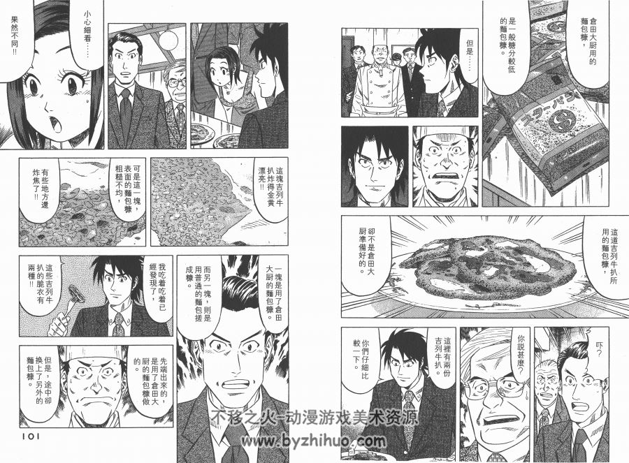 【经典美食漫画08】为食神探 寺沢大介 香港玉皇朝中文版 16卷全