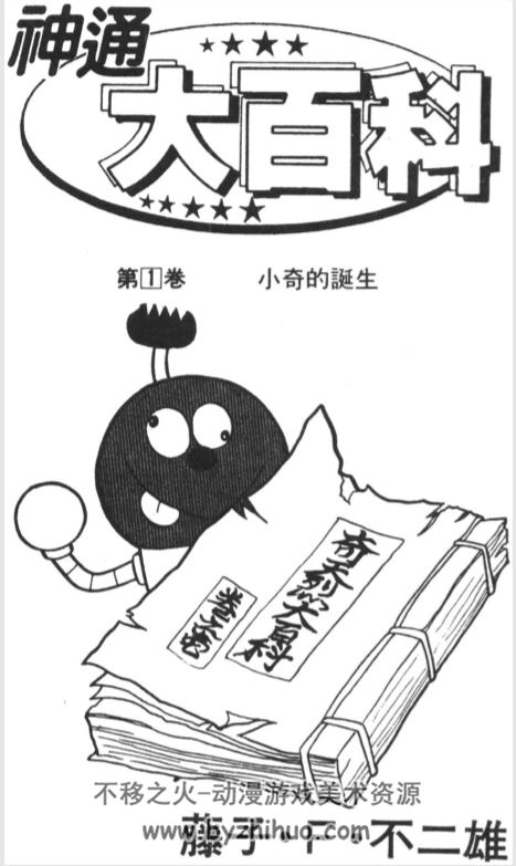 神通大百科 PDF漫画全集 百度网盘下载