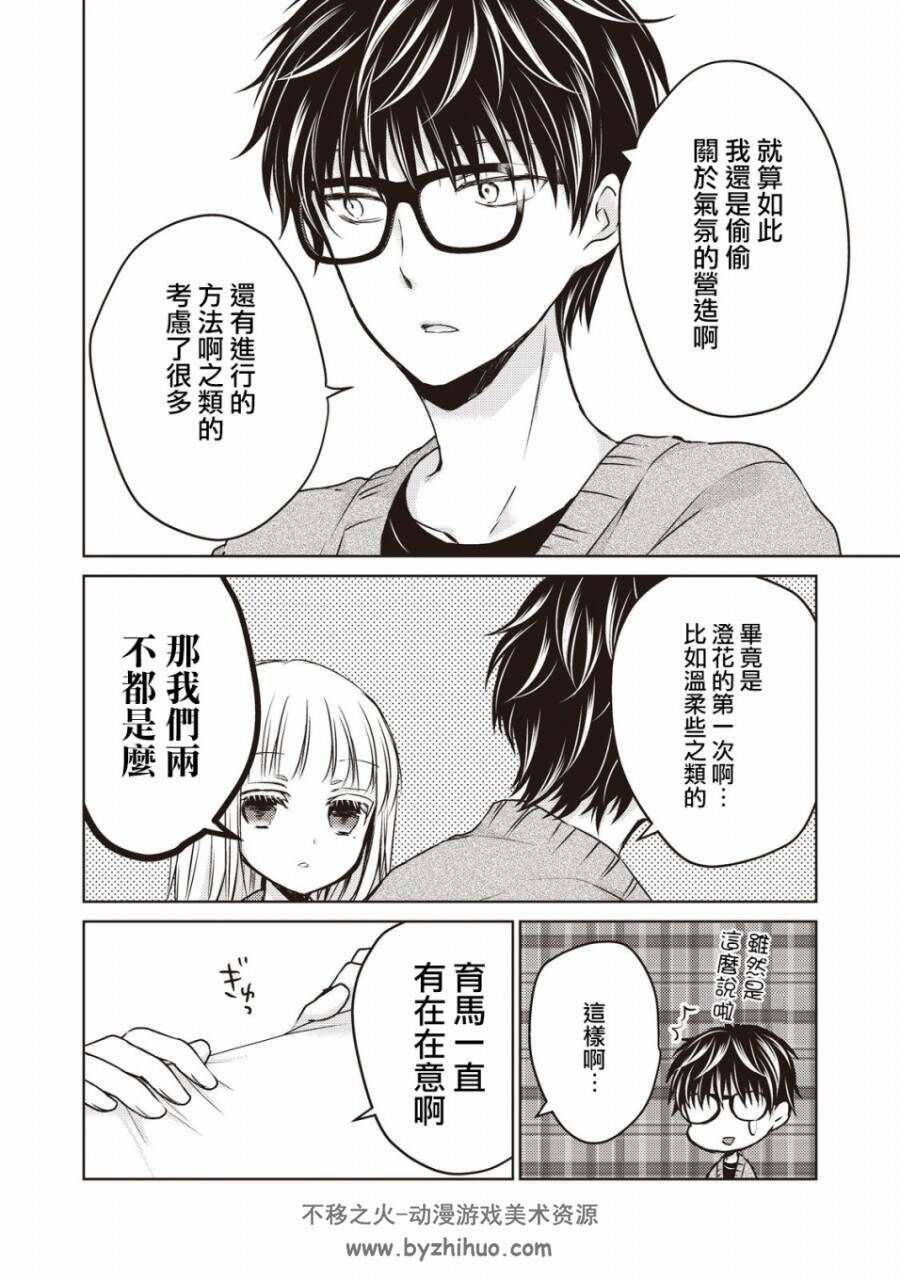 《不熟练的两人》漫画全集