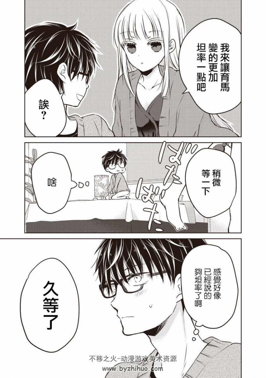 《不熟练的两人》漫画全集