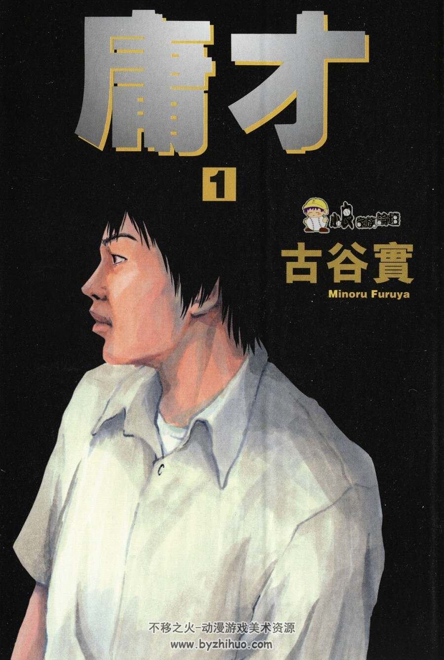 【古谷实作品全集】9部作品43卷全 香港玉皇朝中文版 台湾尖端中文版