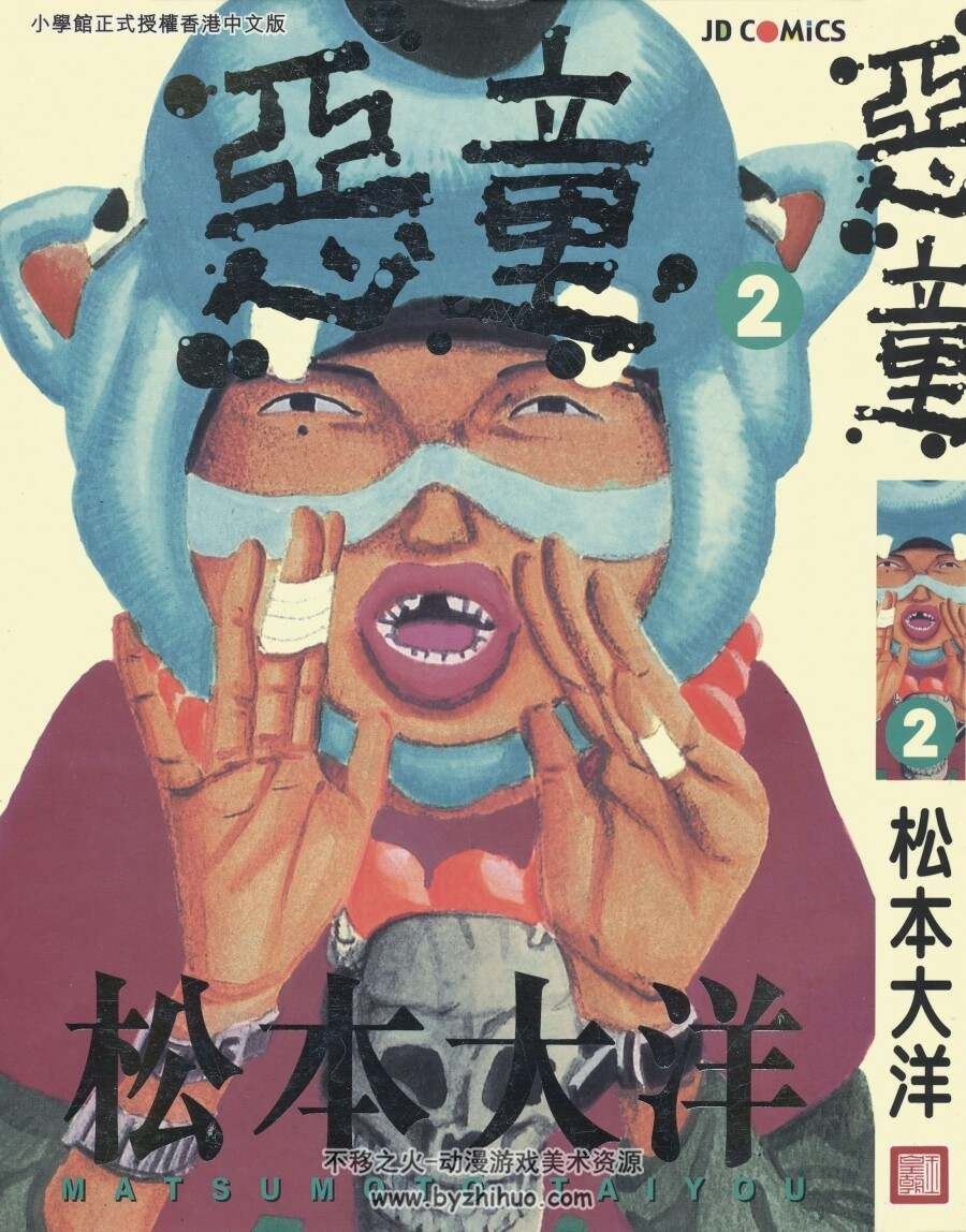 高清版 恶童 漫画 全3卷 松本大洋 玉皇朝 百度云网盘下载