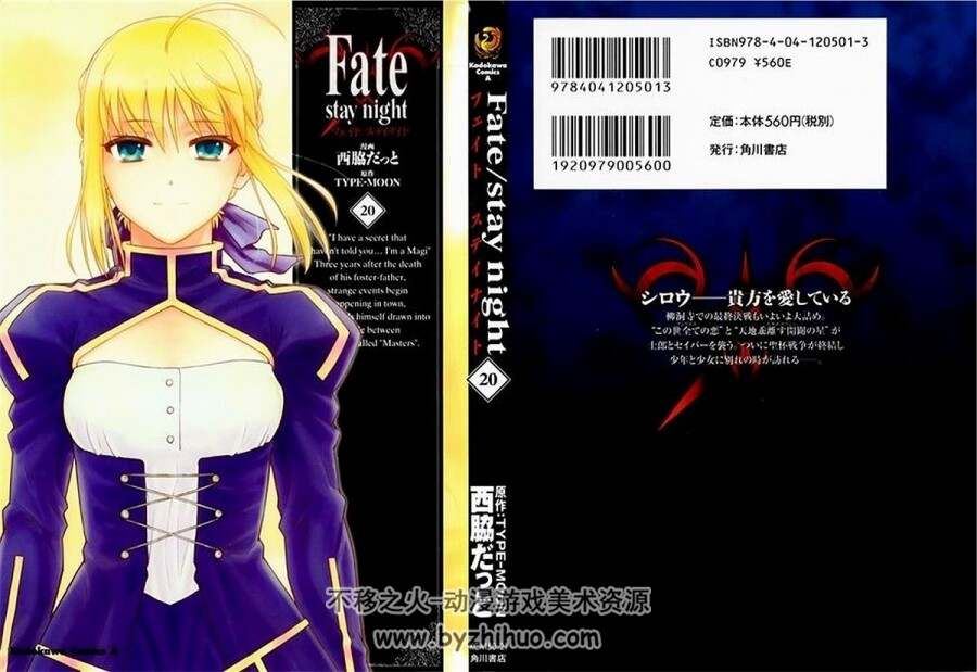 《fate/stay night》20卷漫画全集 百度网盘下载