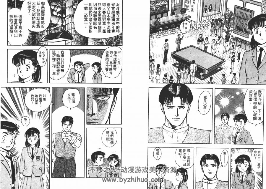 撞球高手/撞球小子 前川刚1-16卷全 百度网盘分享观看