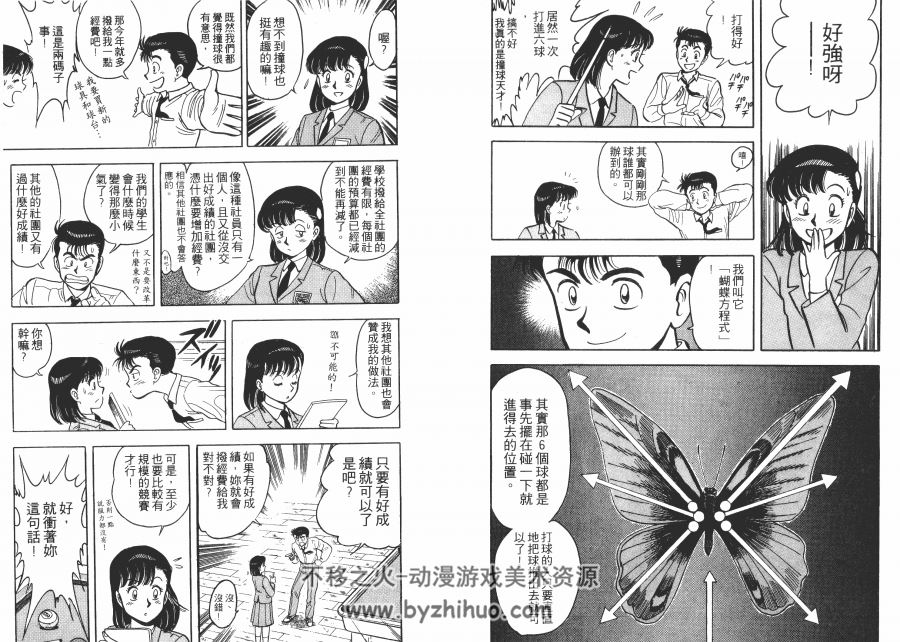 撞球高手/撞球小子 前川刚1-16卷全 百度网盘分享观看