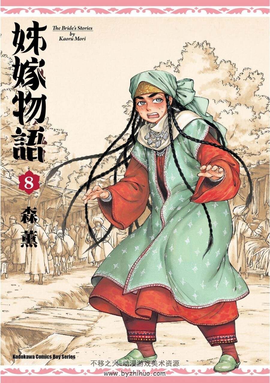 姊嫁物語 少女新娘物语 单行本1-10卷未完 角川 百度云资源